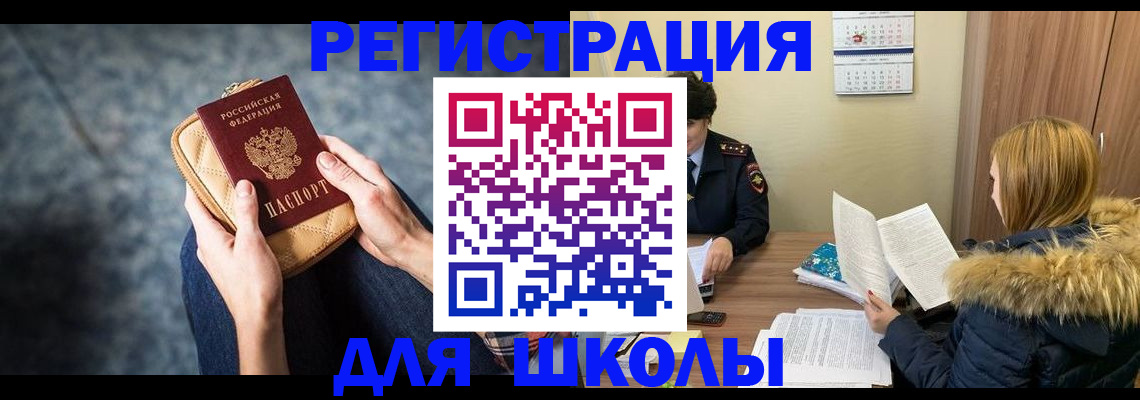 прописка 2025 в Шебекино