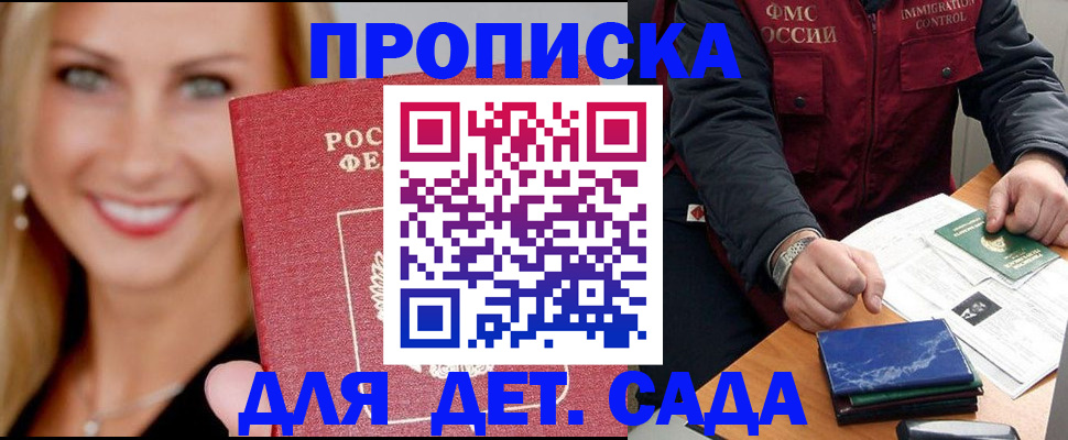 прописка штамп в Шебекино