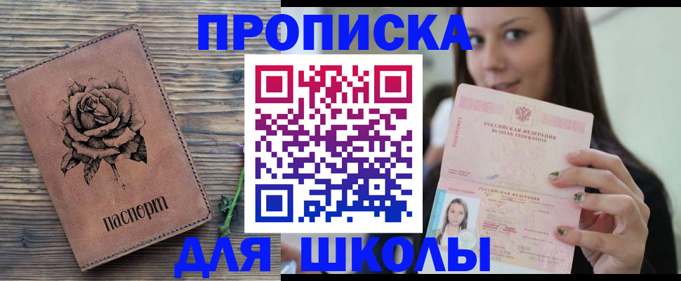 прописка ребенка в Шебекино