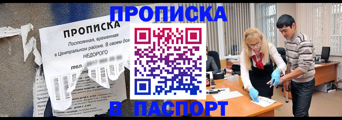 временная регистрация собственник в Шебекино